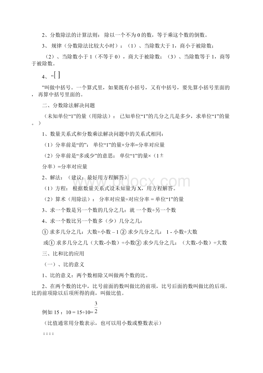 人教版六年级上册数学系统复习知识点Word文件下载.docx_第3页