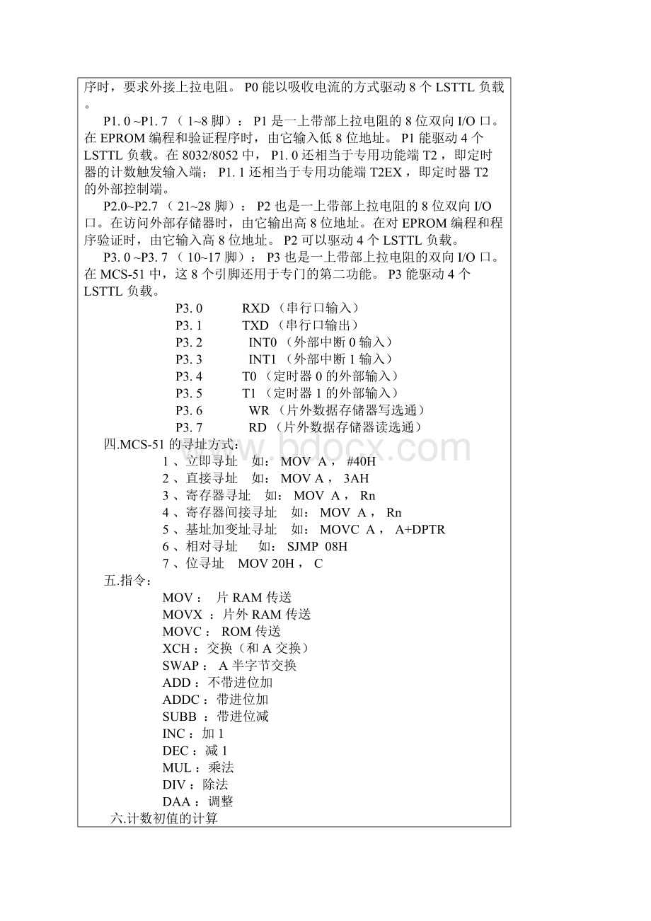 单片机大数据存储空间分配.docx_第3页