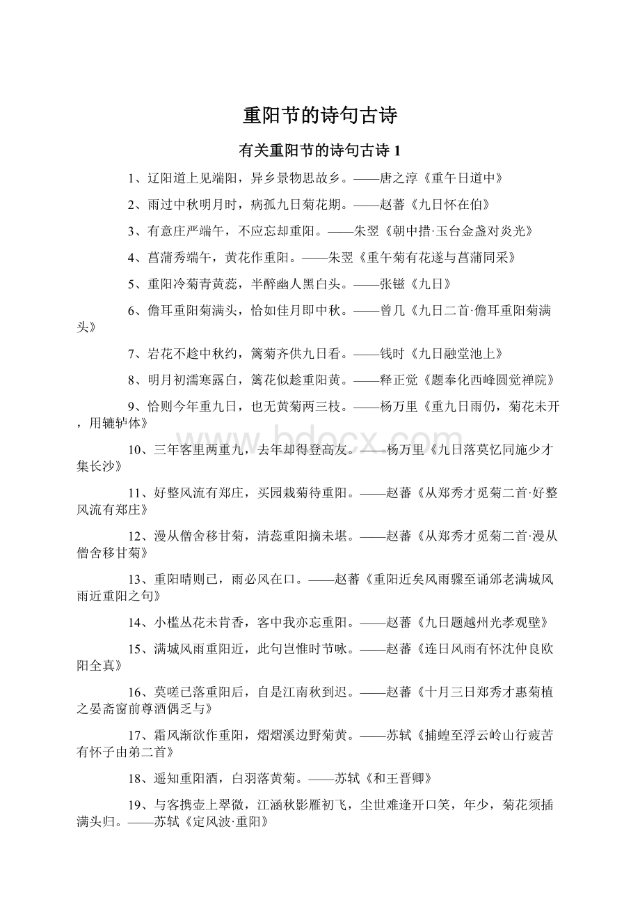 重阳节的诗句古诗Word格式文档下载.docx