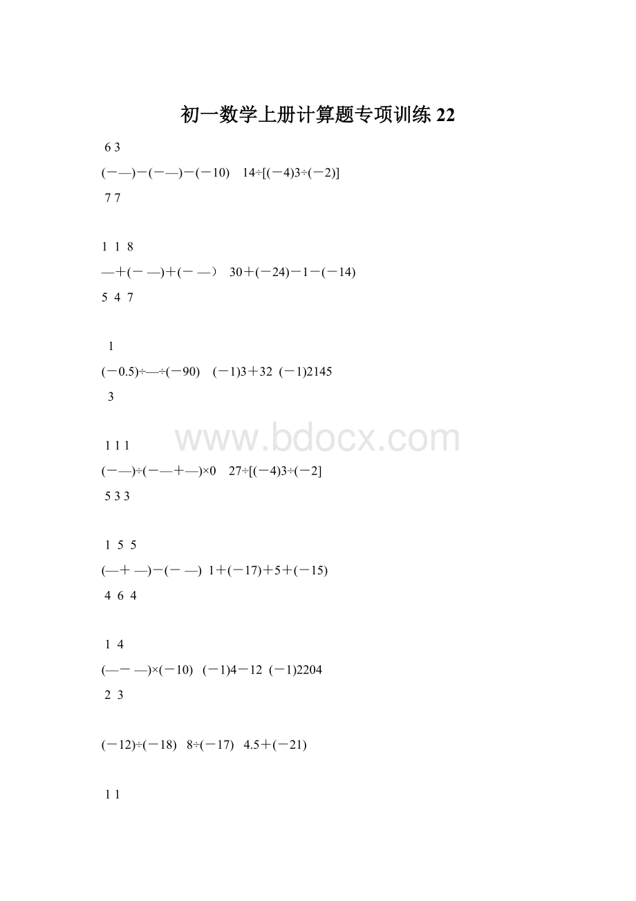 初一数学上册计算题专项训练22.docx_第1页