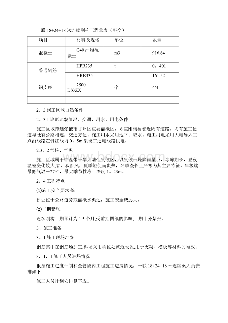 施工管理兰新铁路连续刚构中桥施工方案.docx_第3页