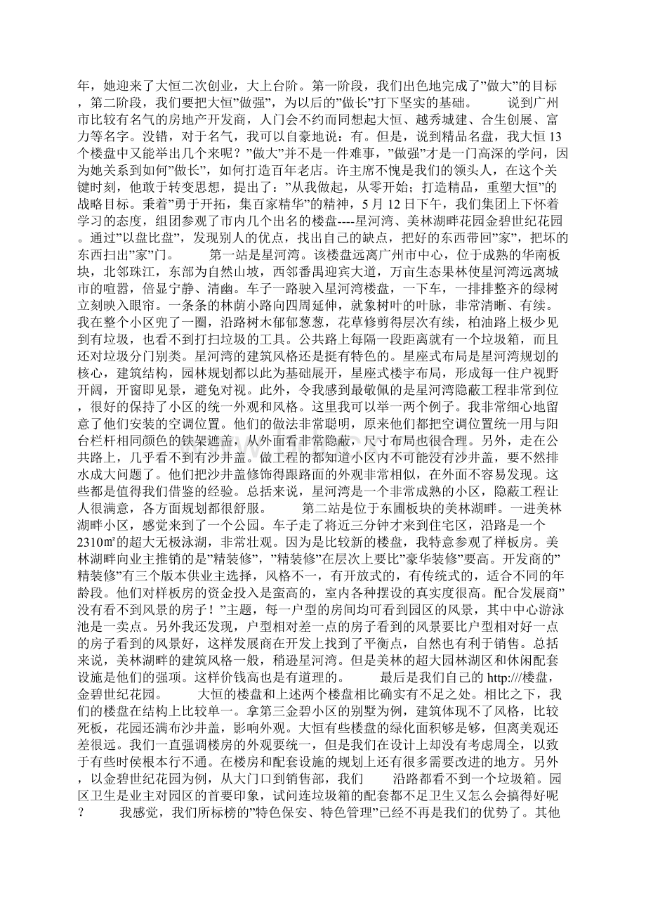 物业参观学习心得体会Word下载.docx_第2页