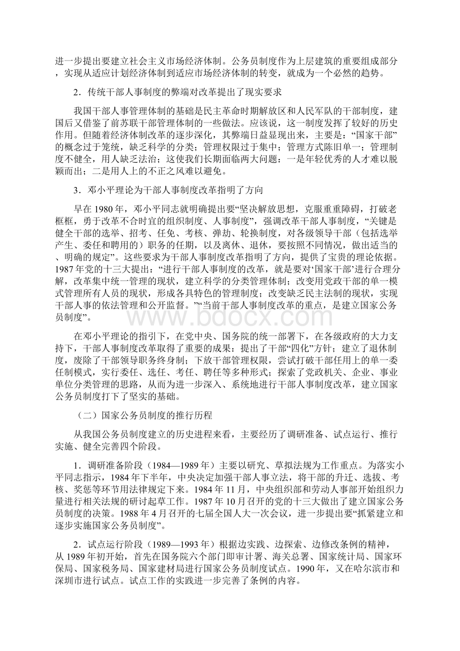 我国公务员制度建设的现状问题与对策Word下载.docx_第2页