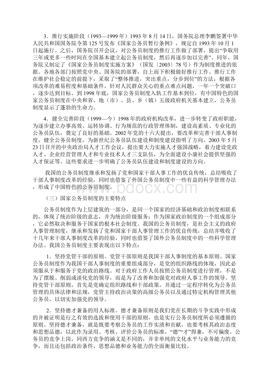 我国公务员制度建设的现状问题与对策Word下载.docx_第3页