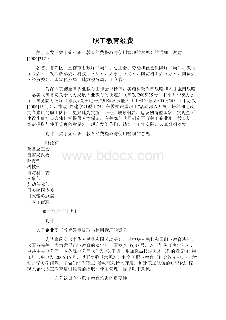 职工教育经费Word下载.docx