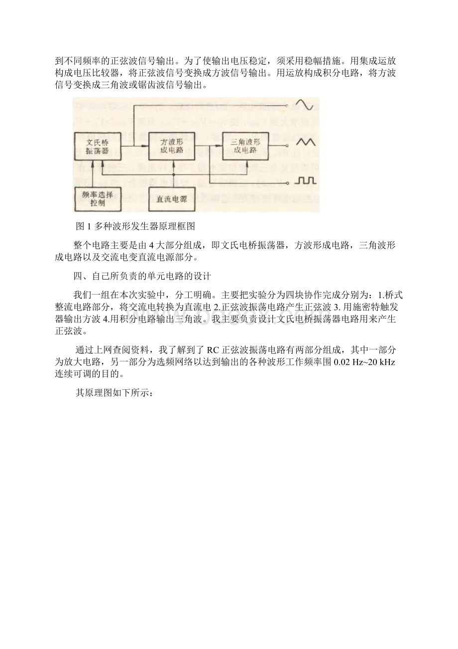 电子课程设计报告多种波形发生器报告Word格式.docx_第3页