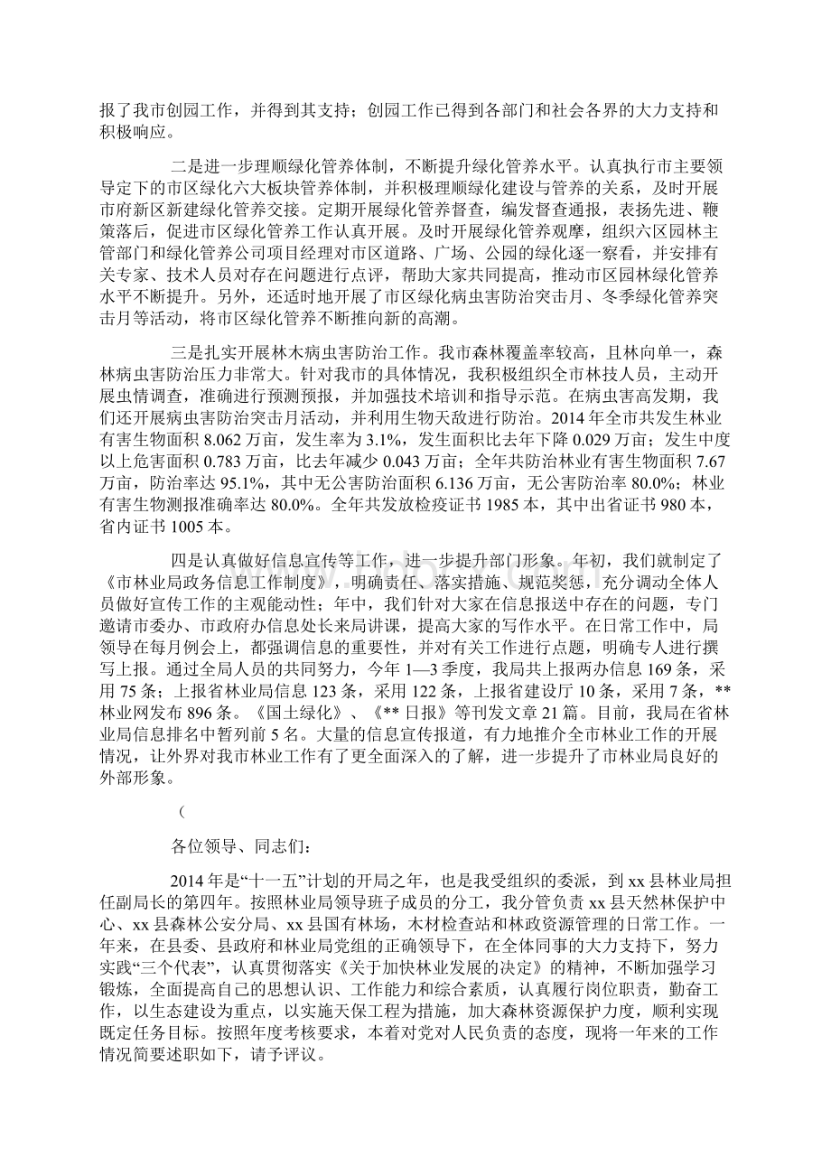 林业局述职述廉报告精选多篇.docx_第3页