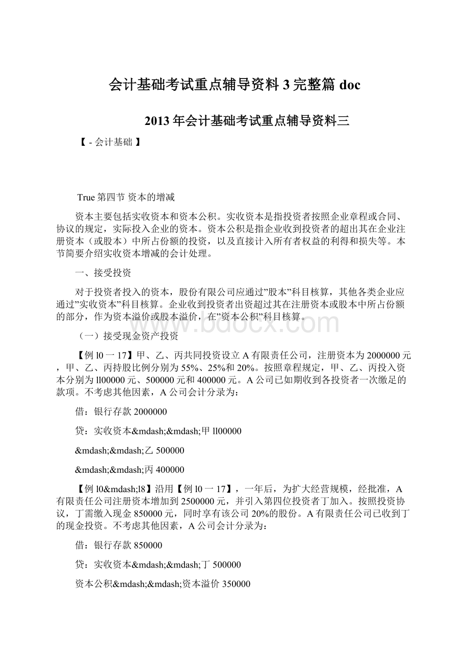 会计基础考试重点辅导资料3完整篇doc.docx_第1页