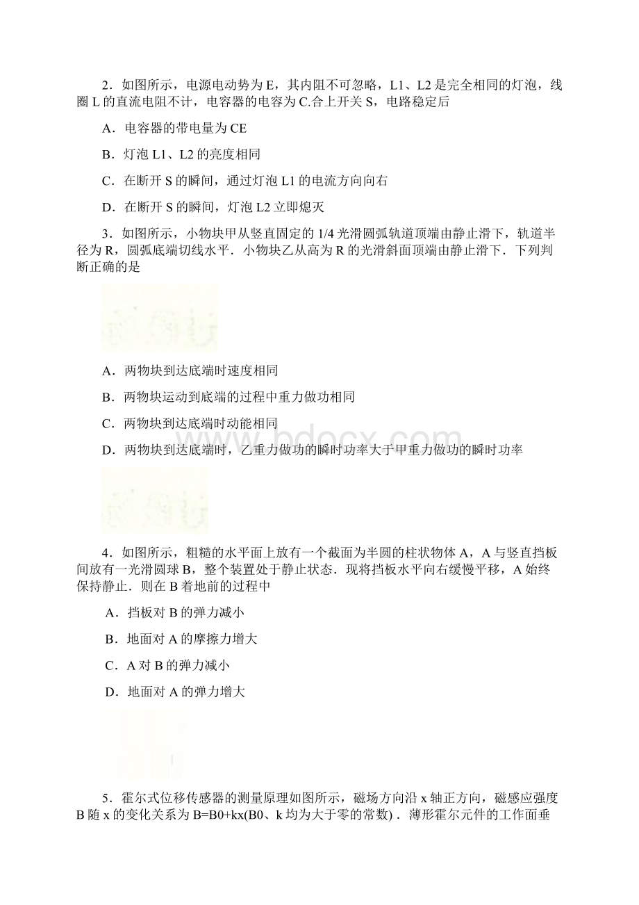 套卷江苏省南通市届高三第一次调研测试物理试题Word格式.docx_第2页