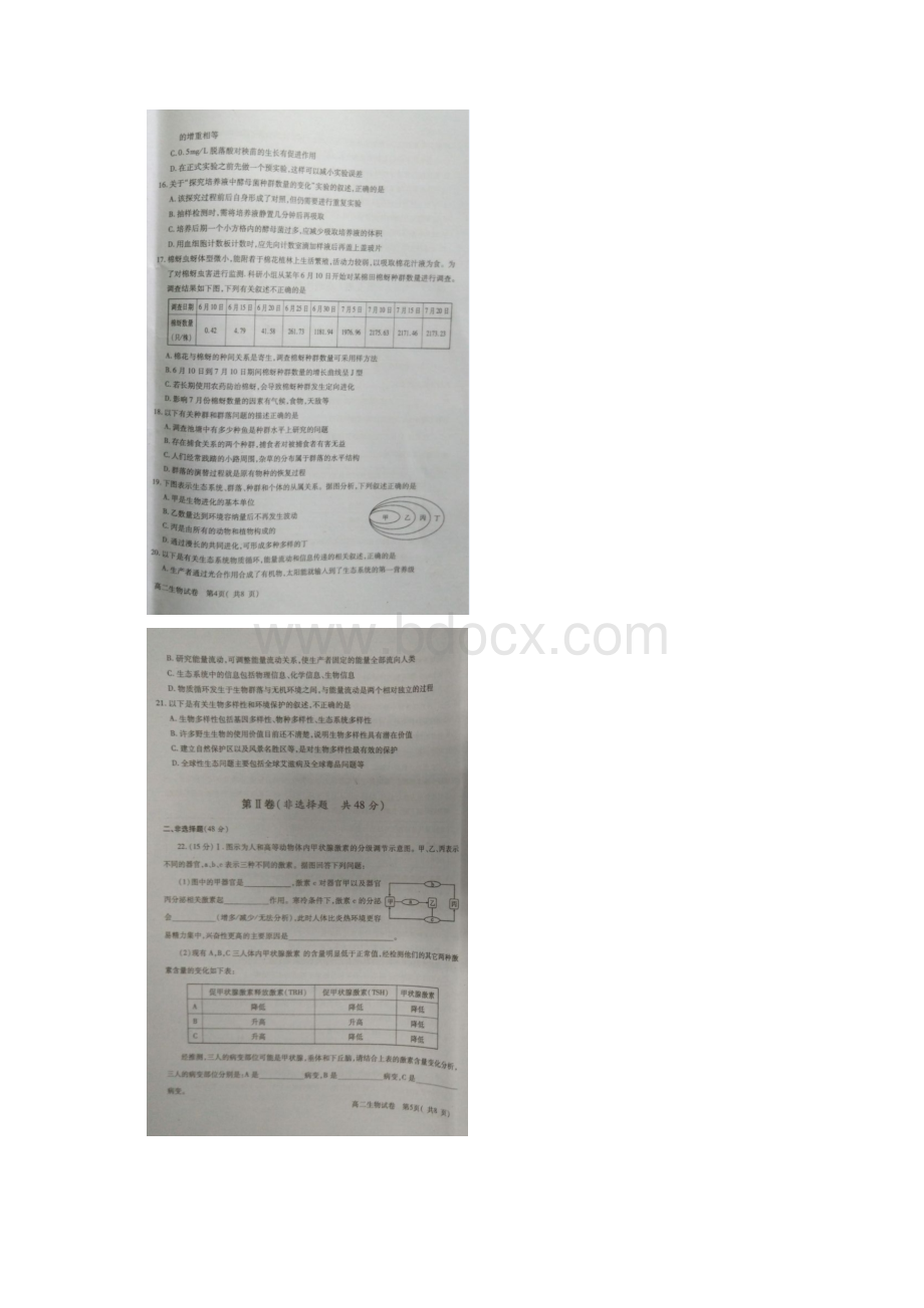 高二生物上学期期末考试试题扫描版Word文件下载.docx_第3页