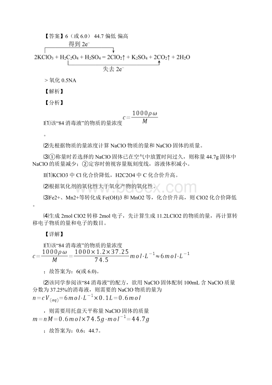 备战高考化学备考之物质的量压轴突破训练培优 易错 难题篇及答案1.docx_第2页