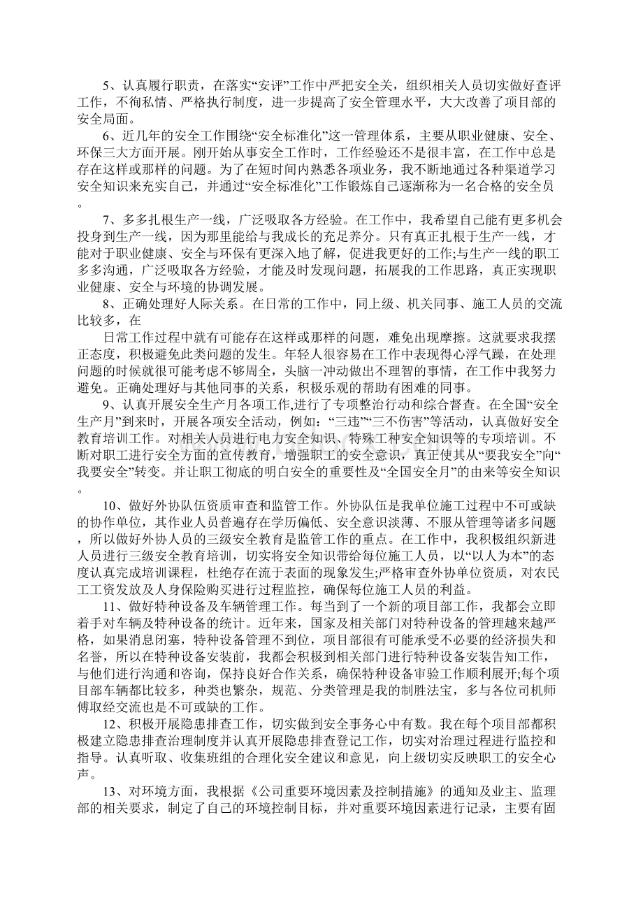 电力生产个人工作总结文档格式.docx_第2页