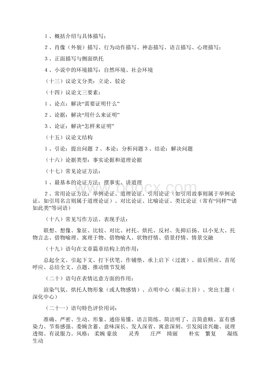 人教版 最新中考语文复习总纲.docx_第2页