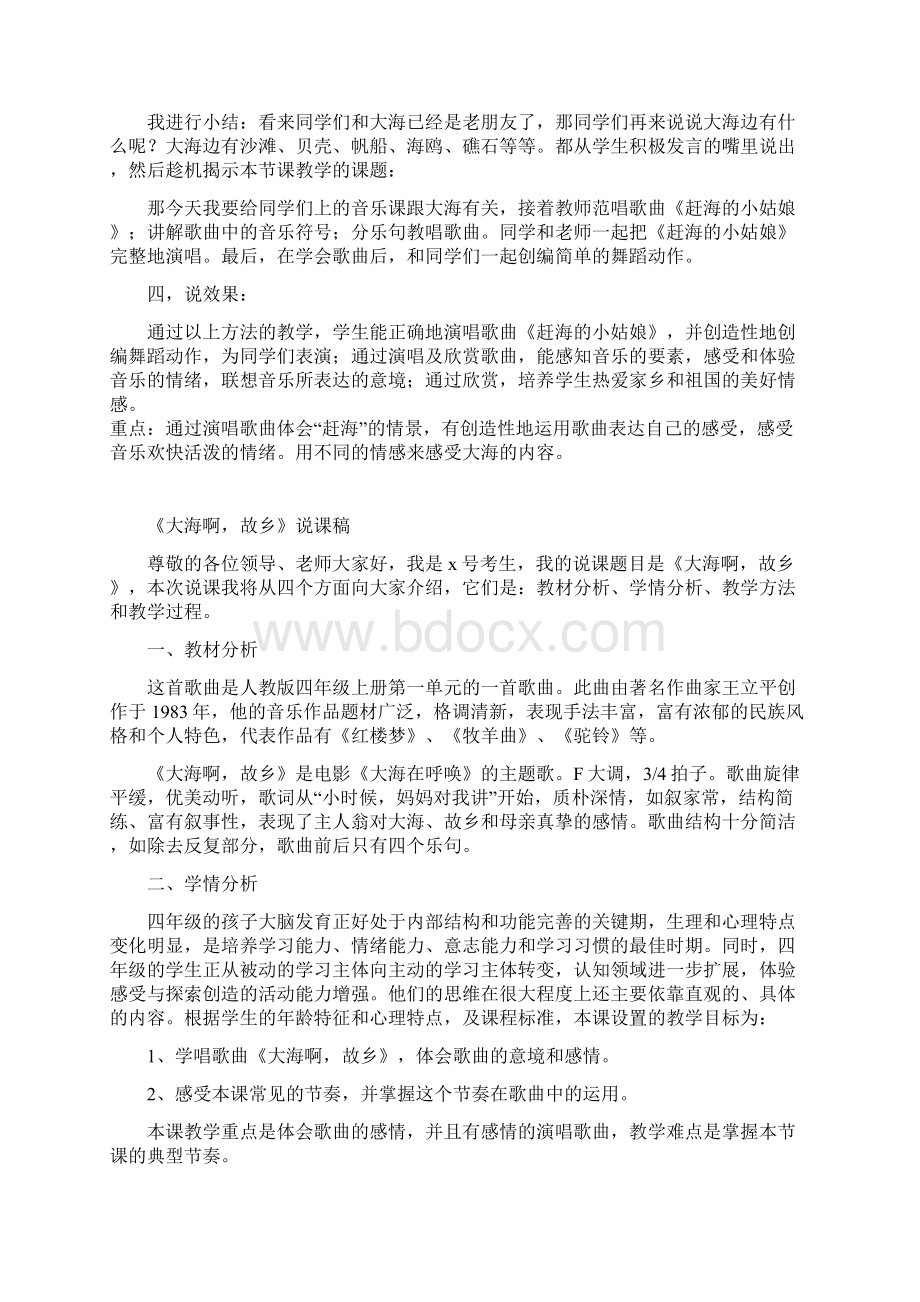 最新人教版小学音乐4上说课稿Word格式文档下载.docx_第2页