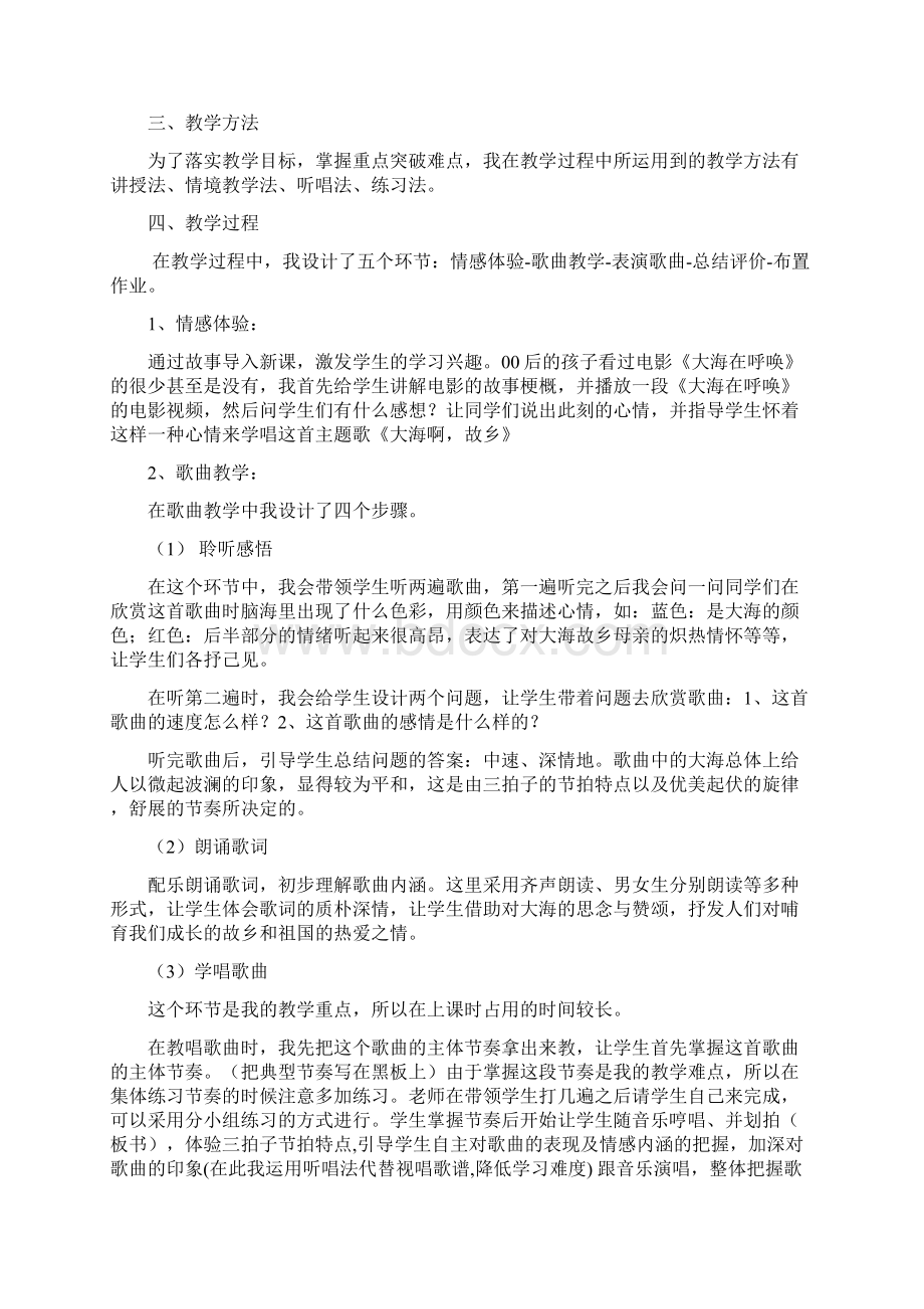 最新人教版小学音乐4上说课稿Word格式文档下载.docx_第3页