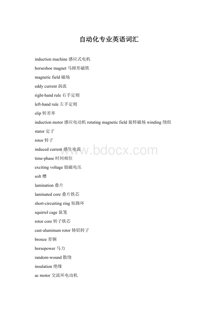 自动化专业英语词汇Word文档格式.docx