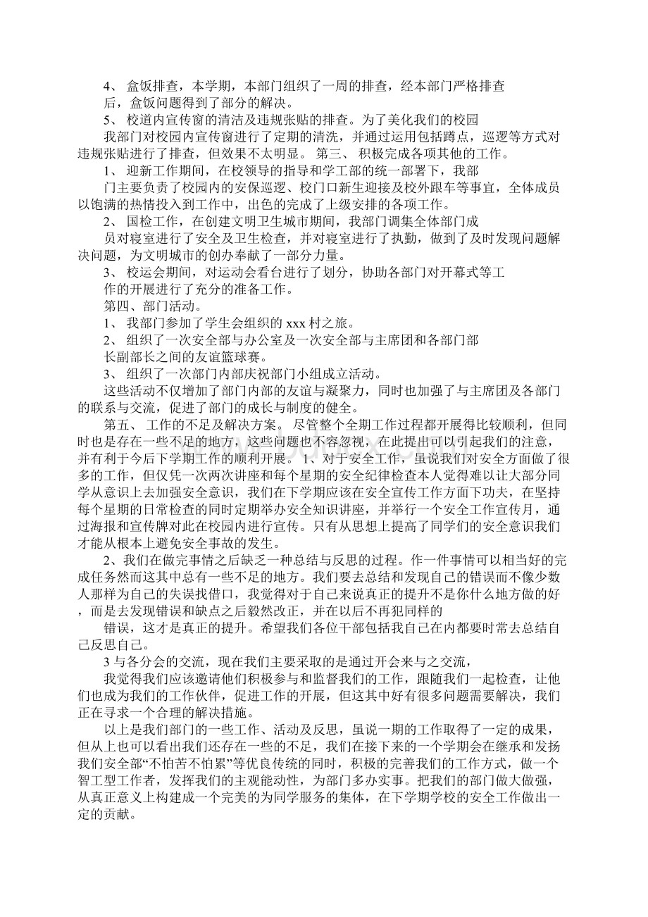 学生会安保部工作总结文档格式.docx_第2页