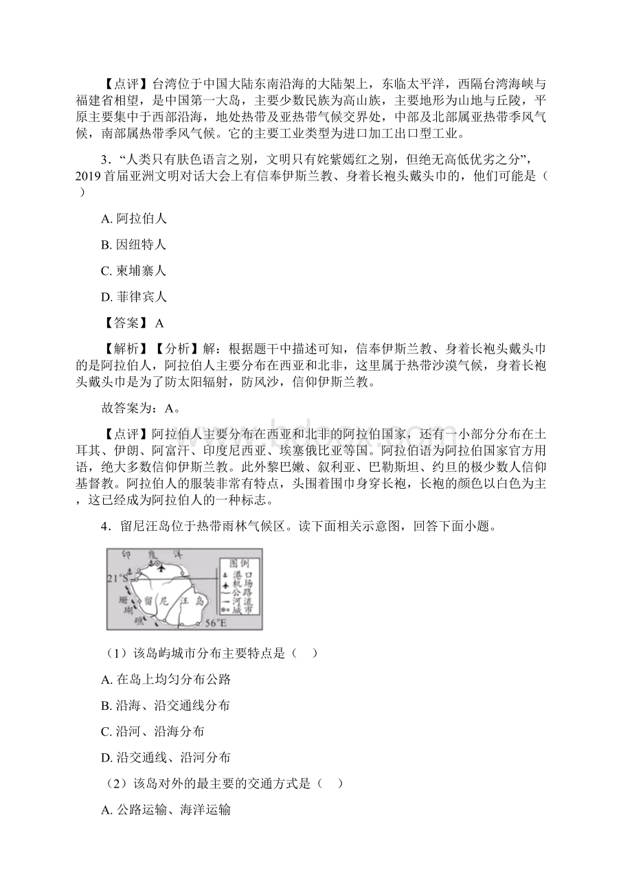 最新初中地理居民与聚落专题练习附答案.docx_第2页