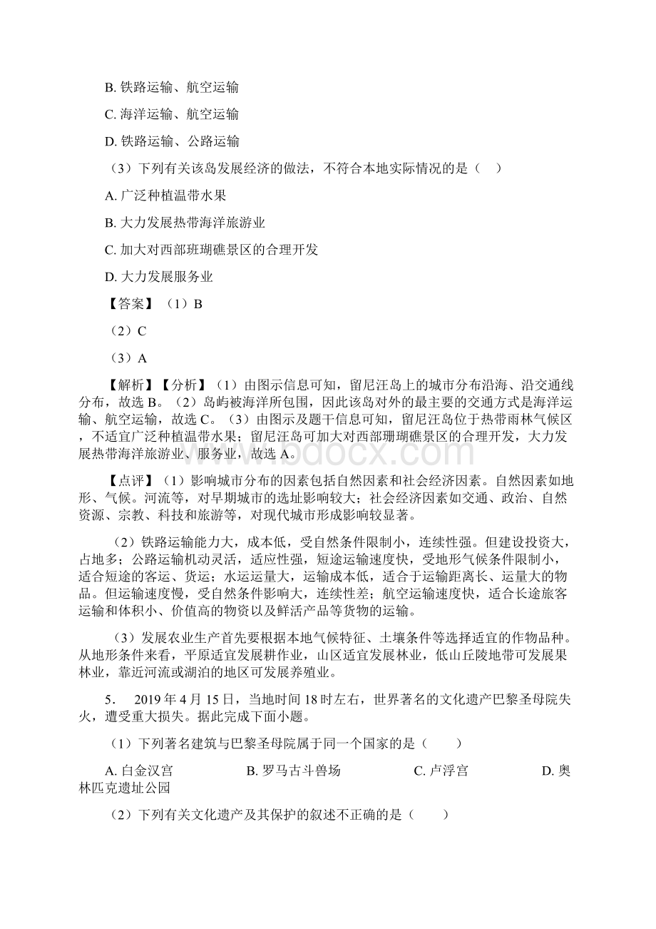 最新初中地理居民与聚落专题练习附答案.docx_第3页