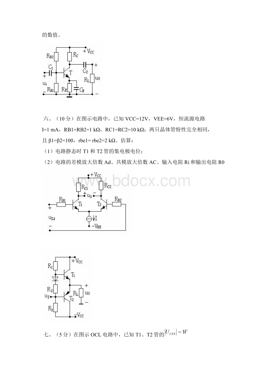 河南理工大学模拟电子Word格式.docx_第3页