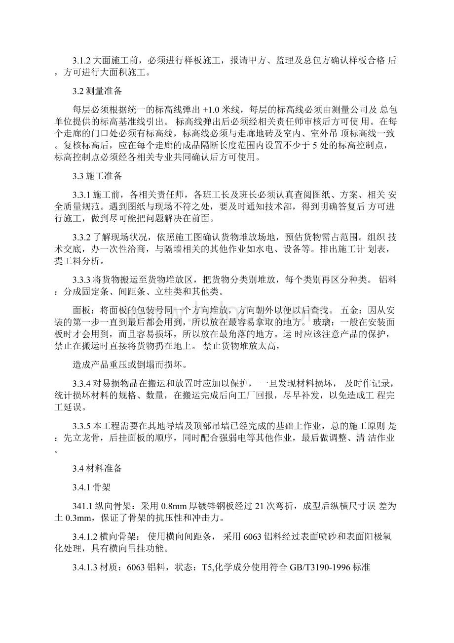 成品隔断施工方案改.docx_第3页