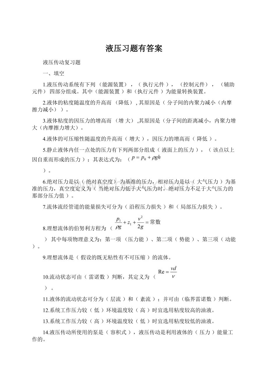 液压习题有答案.docx_第1页