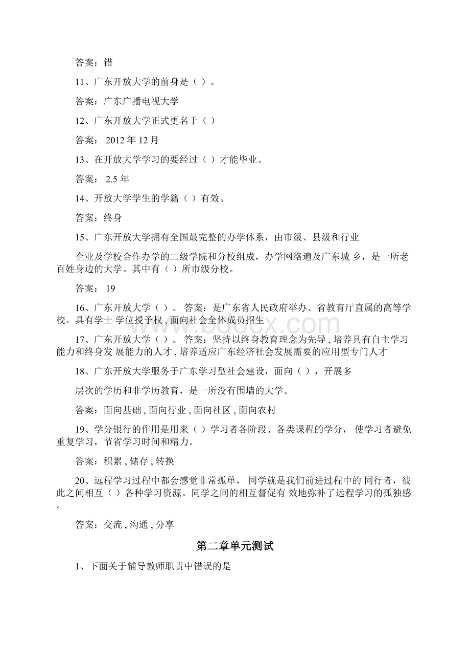 10264广东开放大学学习指引答案Word文件下载.docx_第2页