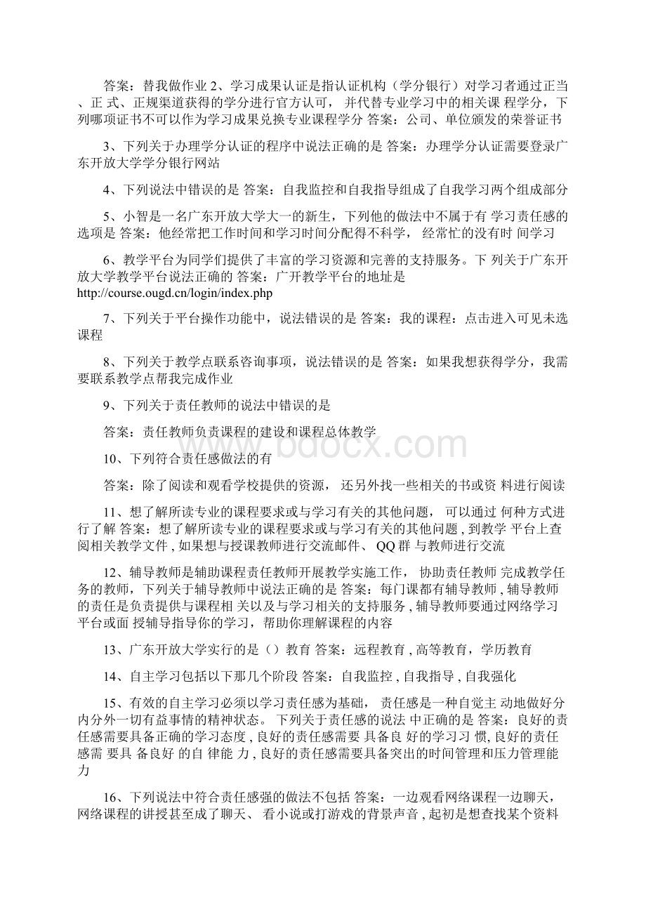 10264广东开放大学学习指引答案Word文件下载.docx_第3页