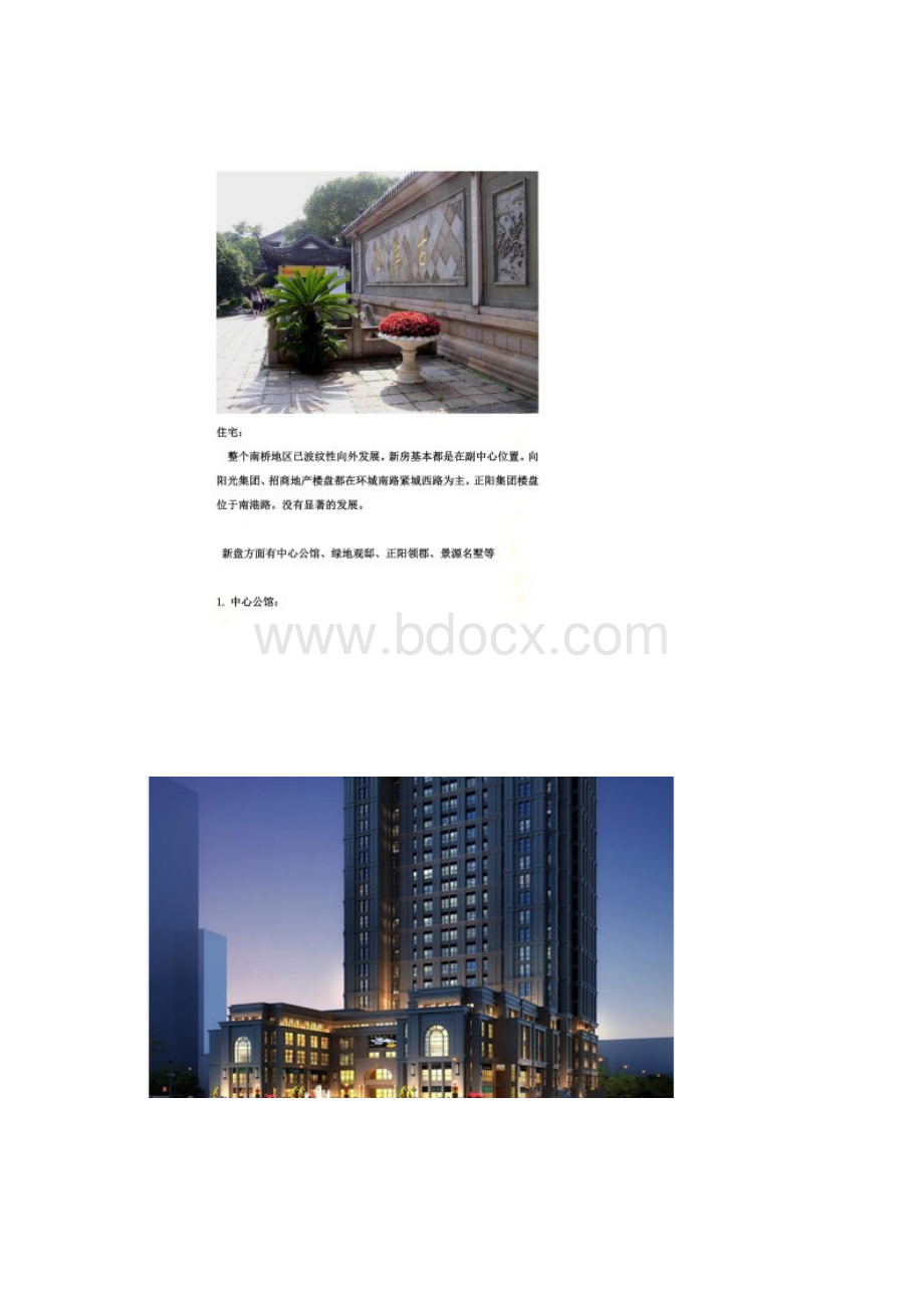 上海奉贤南桥市场调研.docx_第3页