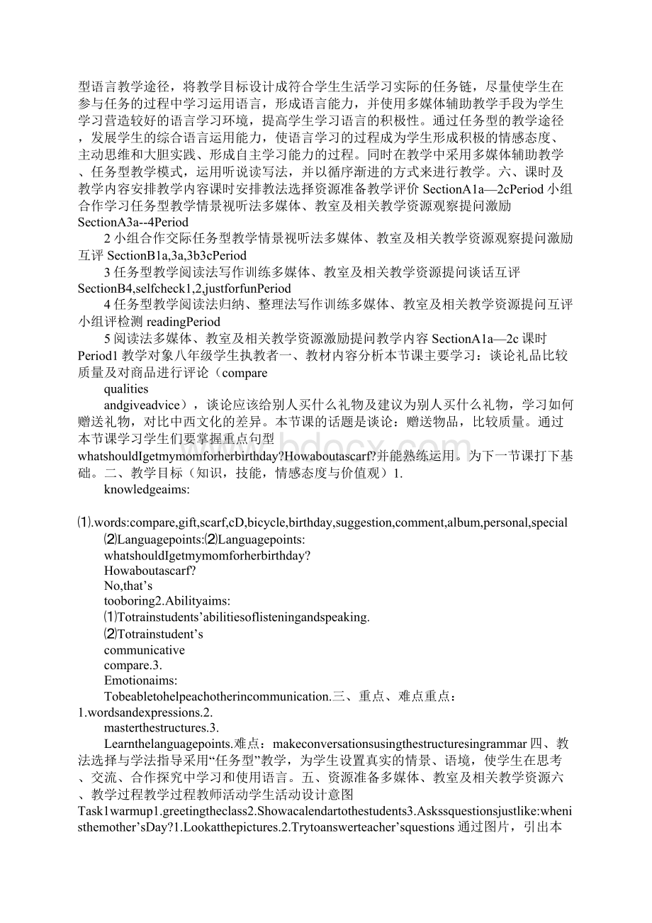 新目标八年级英语下册Unit 8上课教学方案设计.docx_第3页