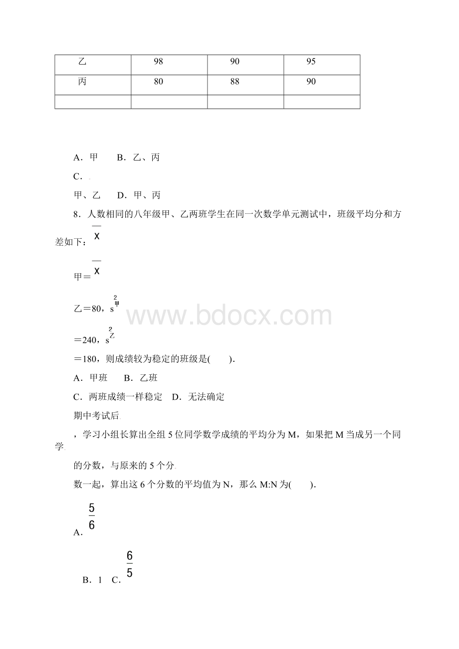 最新北师大版八年级数学第一学期《数据的分析》单元检测题及答案解析精品试题文档格式.docx_第3页