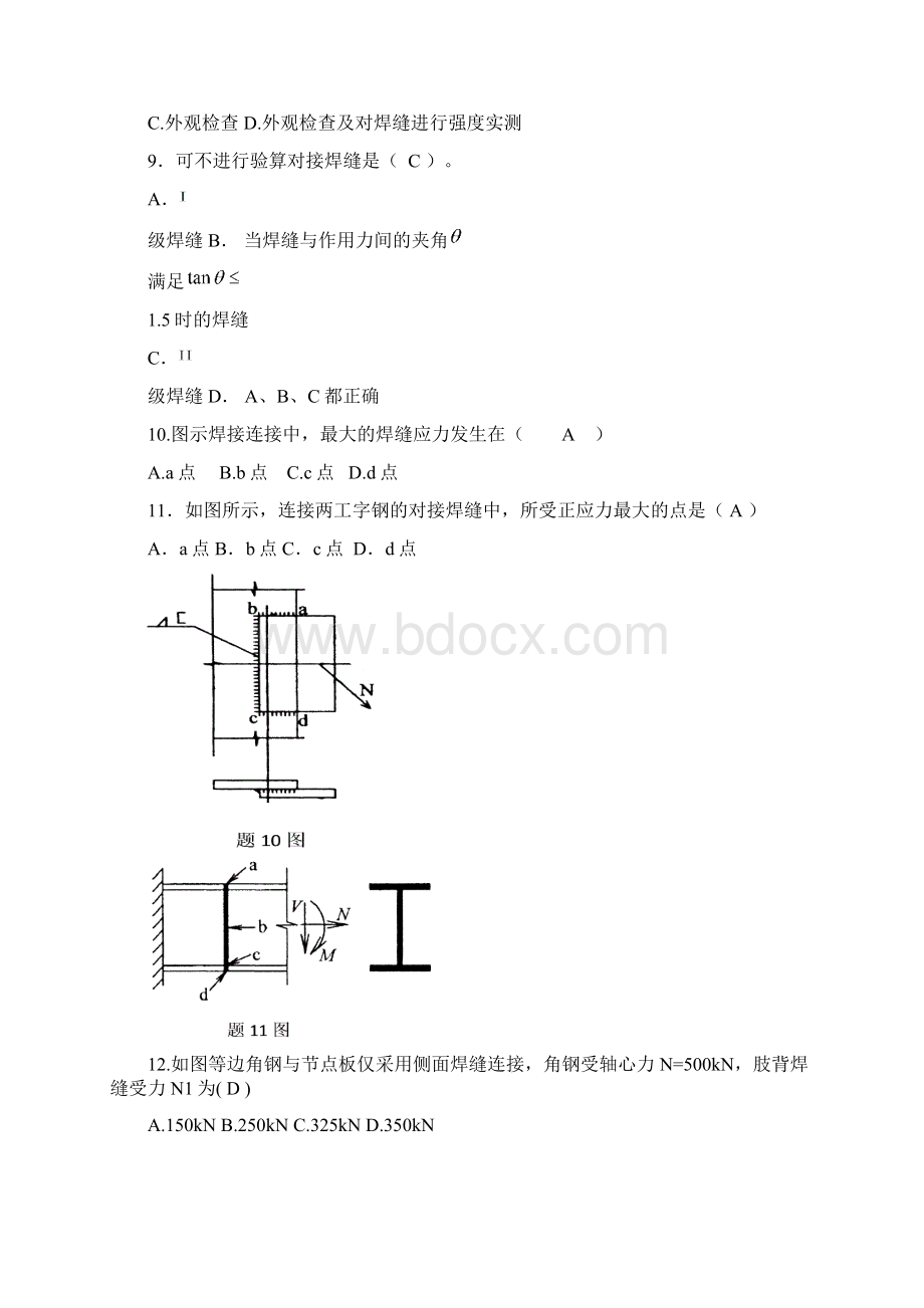 第三章 钢结构的连接自测题答案.docx_第2页