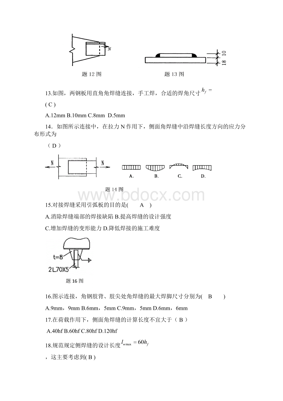 第三章 钢结构的连接自测题答案.docx_第3页