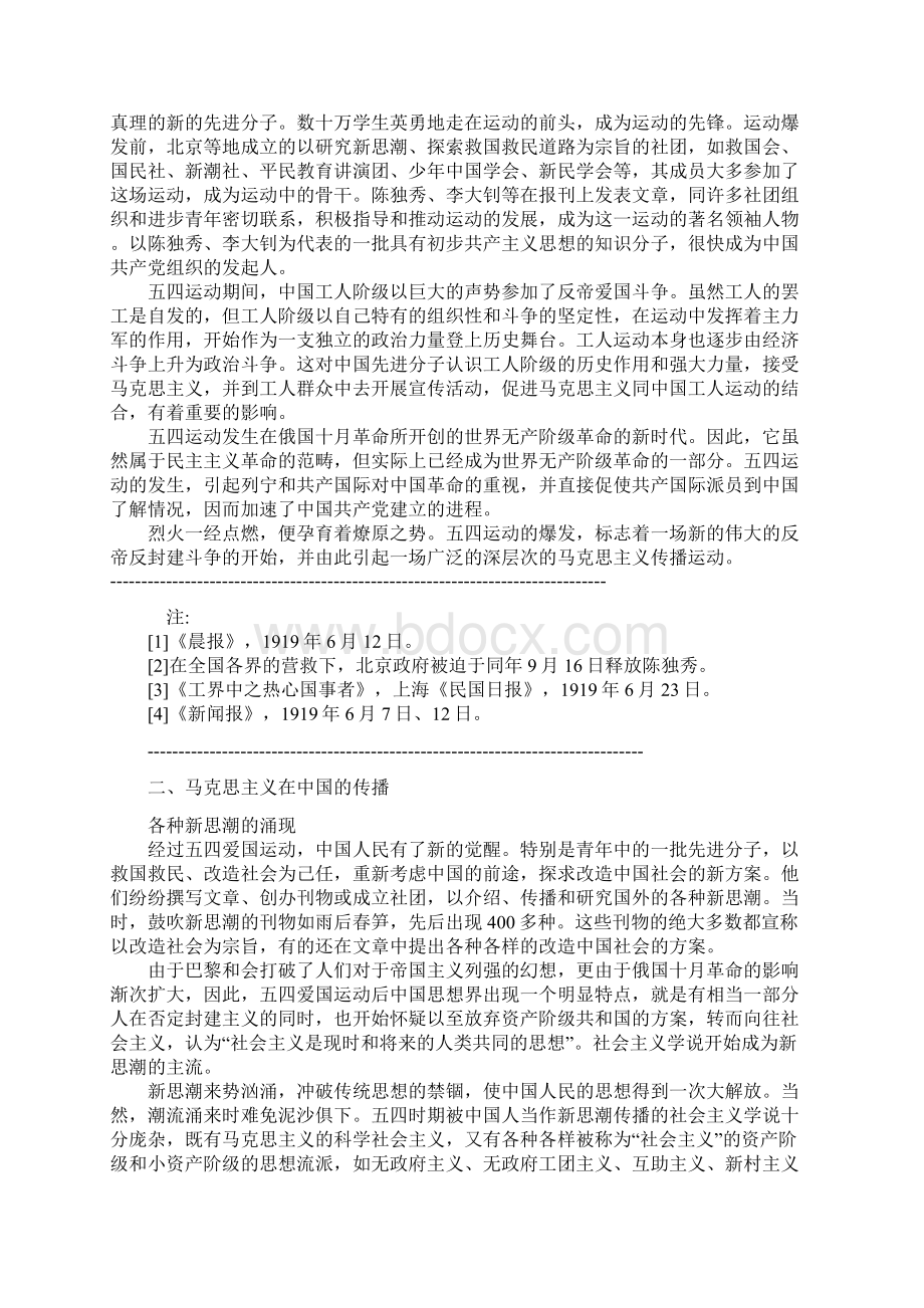 中国共产党历史第2章.docx_第3页