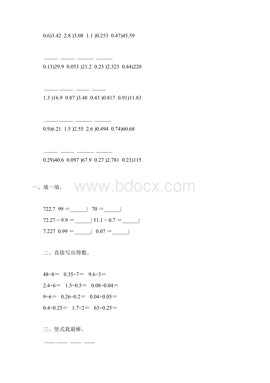 五年级数学上册小数除法练习题精编 12.docx_第2页