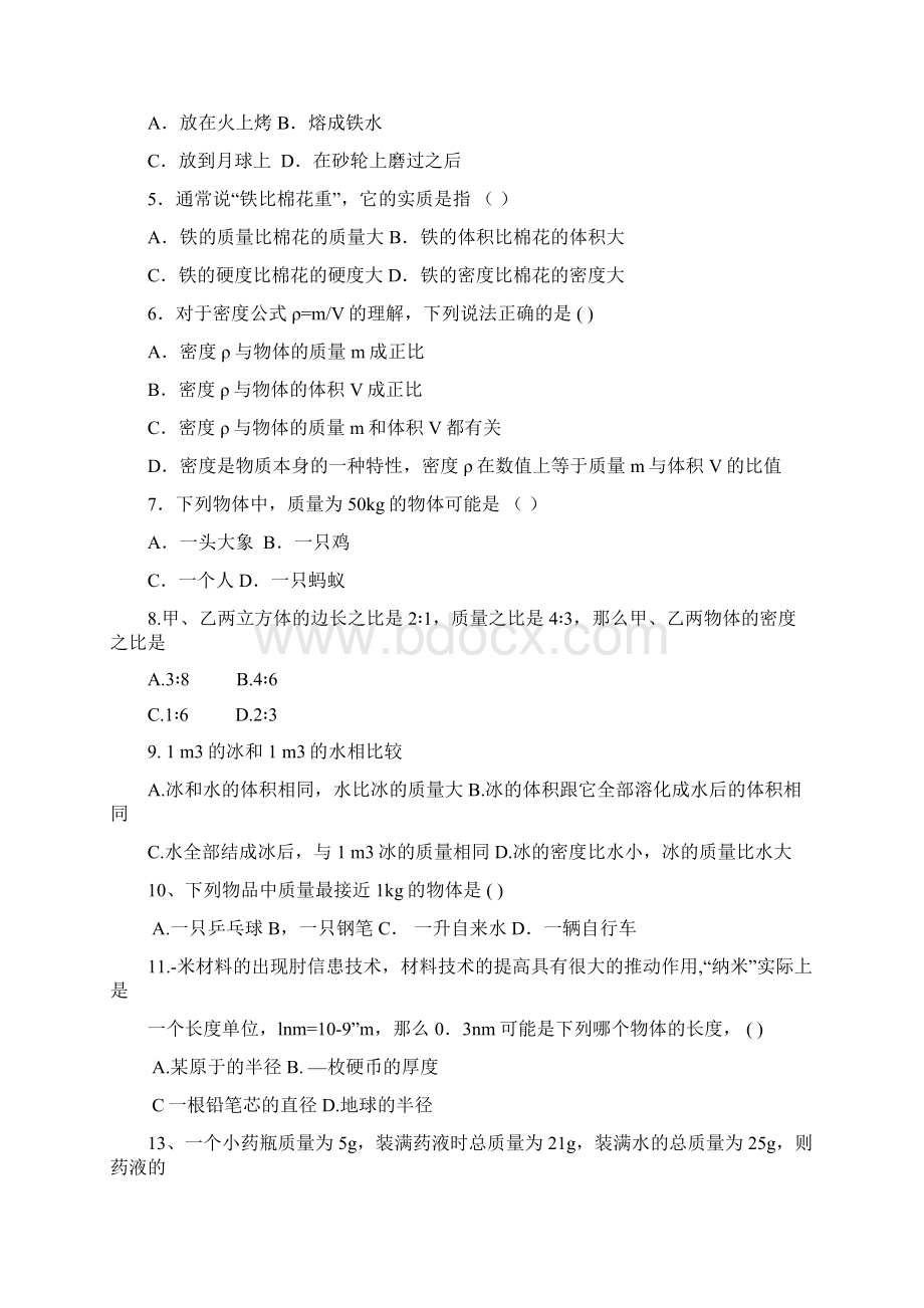 初二下册物理期中复习北师大深圳大学郭治民.docx_第3页