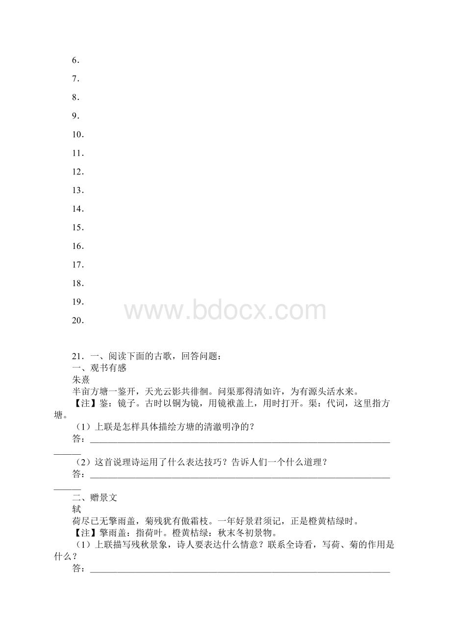 现代诗歌赏析技巧.docx_第2页