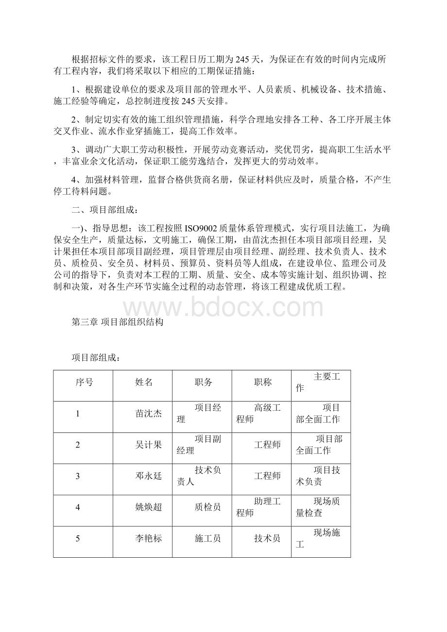 徐州监管中心施工组织设计.docx_第3页