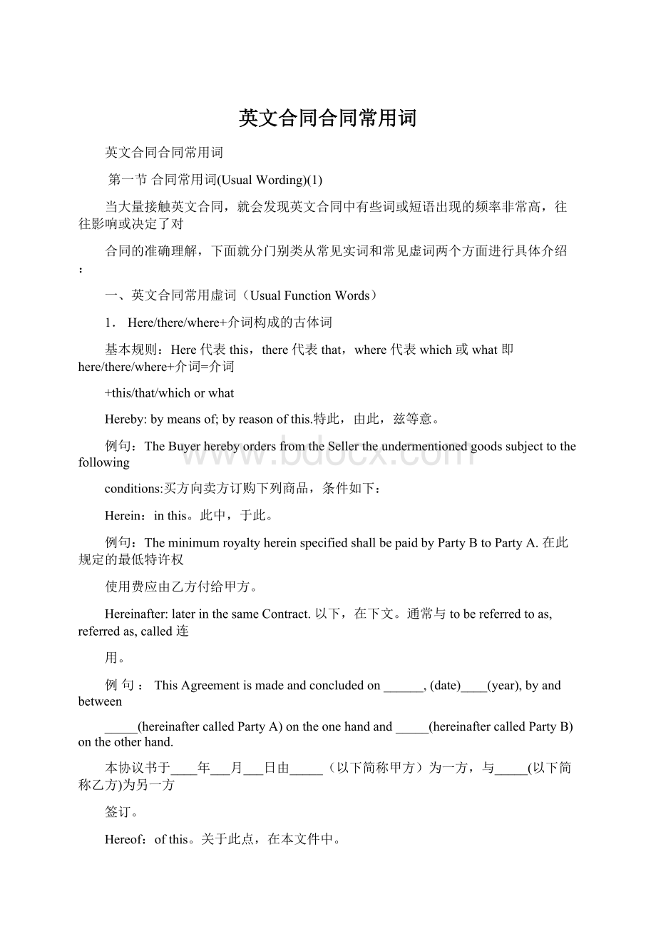 英文合同合同常用词Word格式文档下载.docx