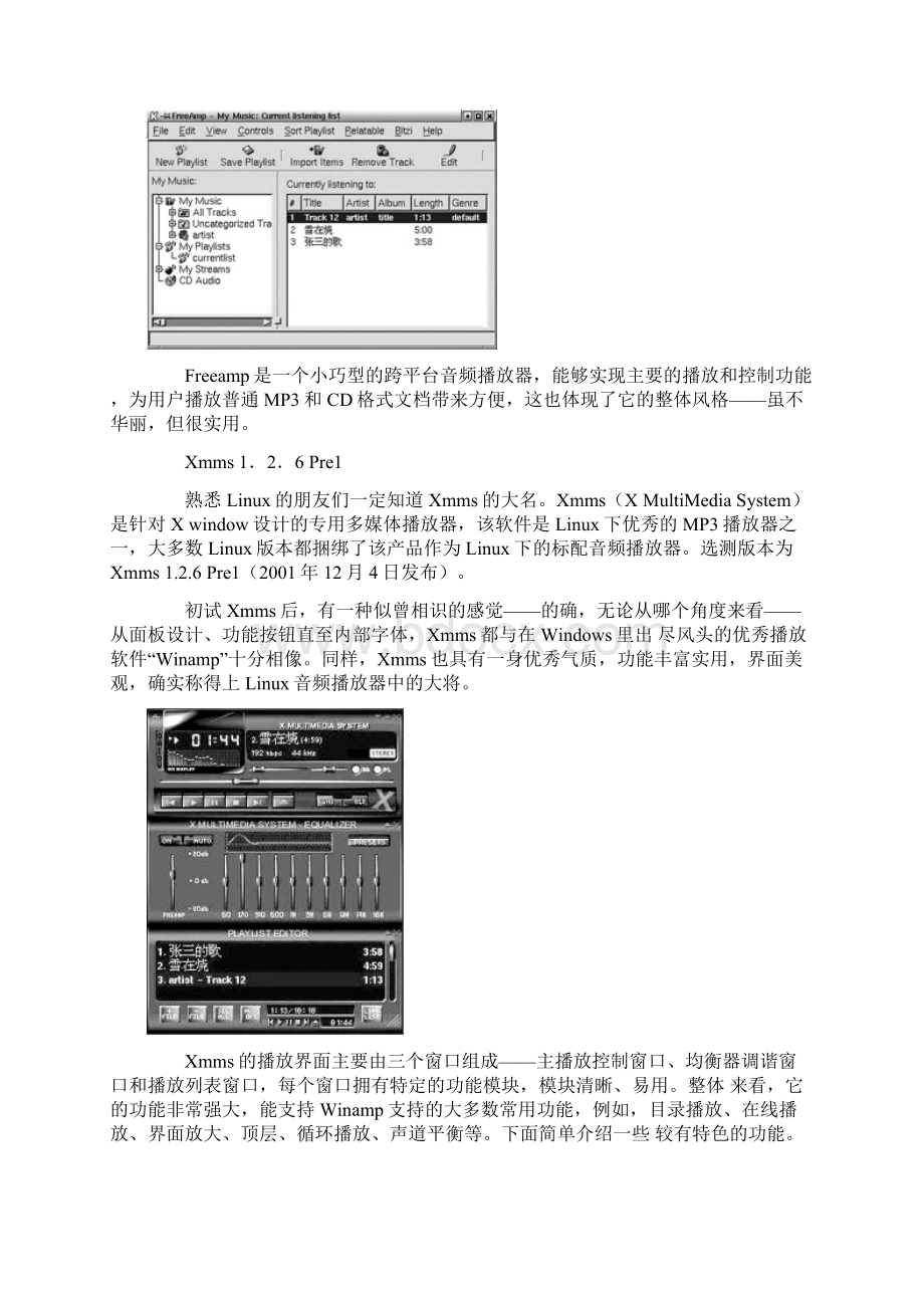 浅谈Linux下的媒体播放器.docx_第3页