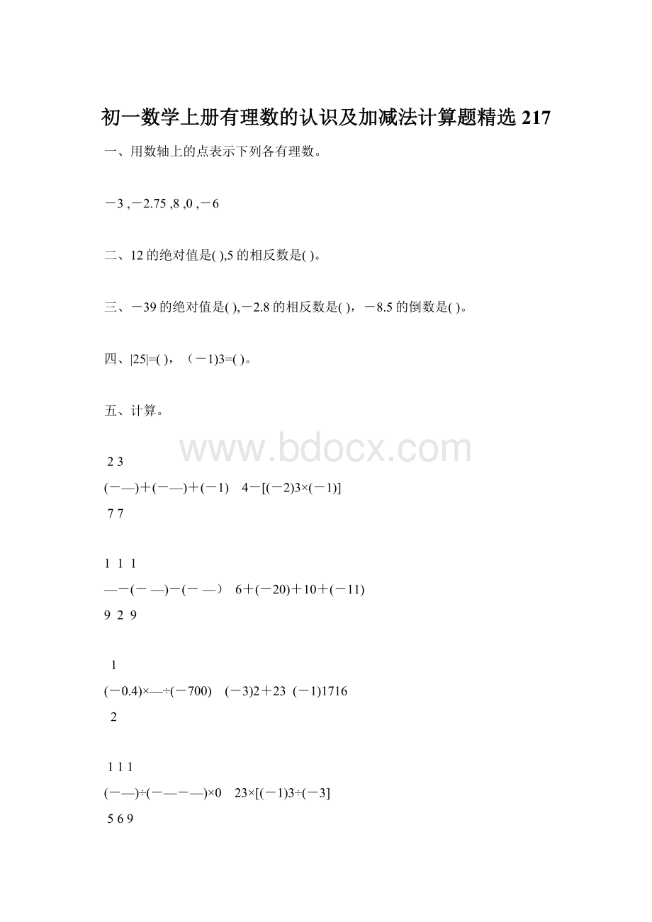 初一数学上册有理数的认识及加减法计算题精选217.docx_第1页