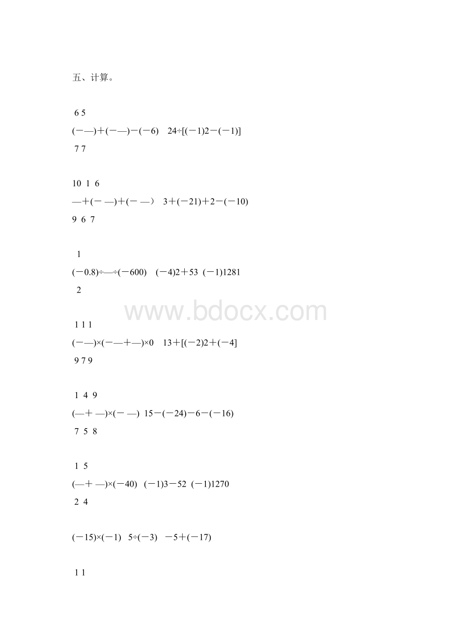 初一数学上册有理数的认识及加减法计算题精选217.docx_第3页