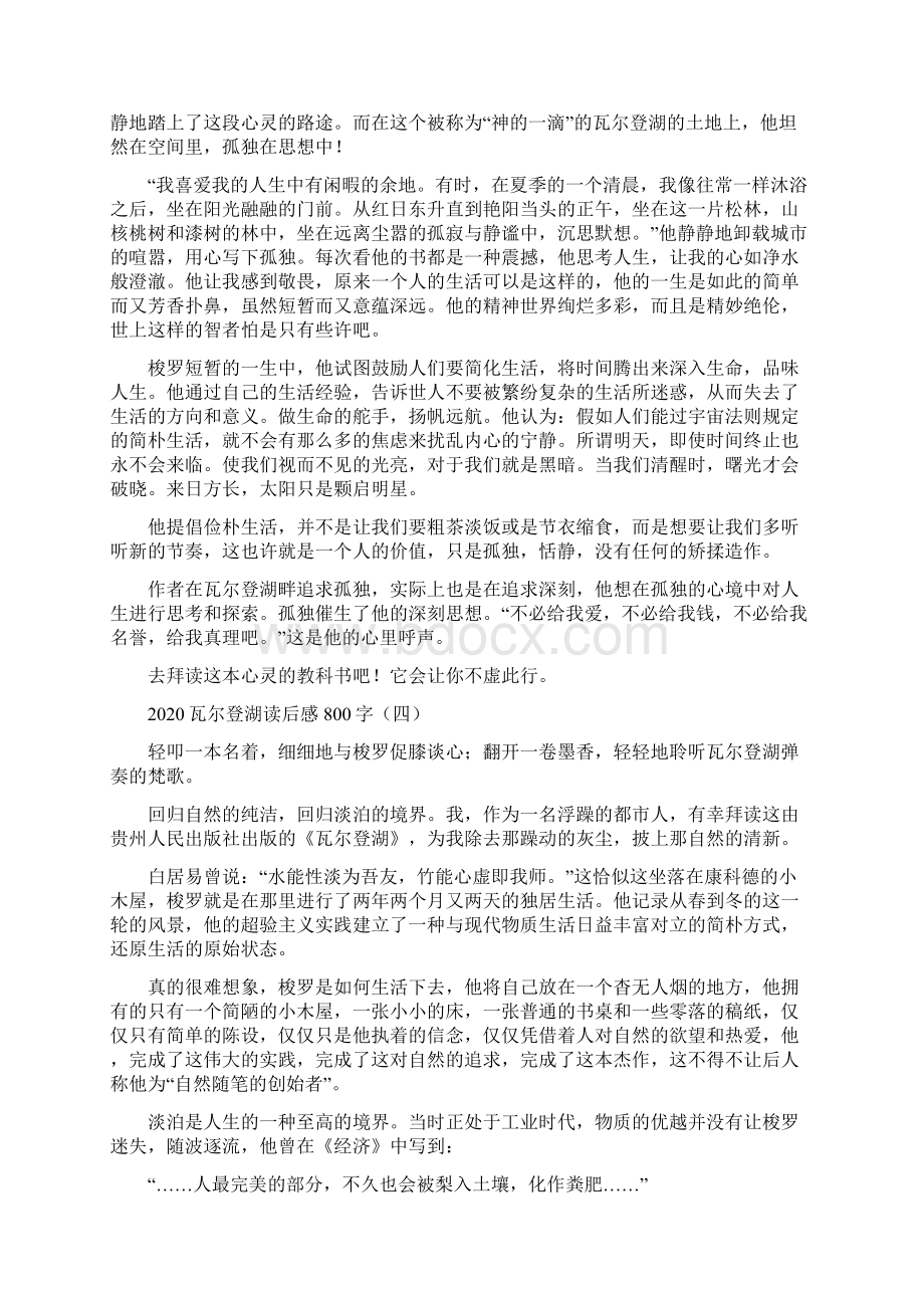 瓦尔登湖读后感800字.docx_第3页