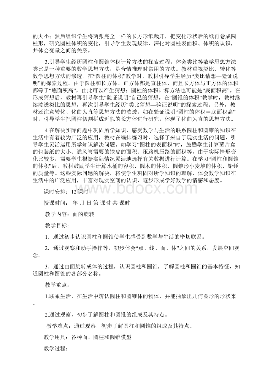 北师大版小学数学六年级下册教案Word文档格式.docx_第2页