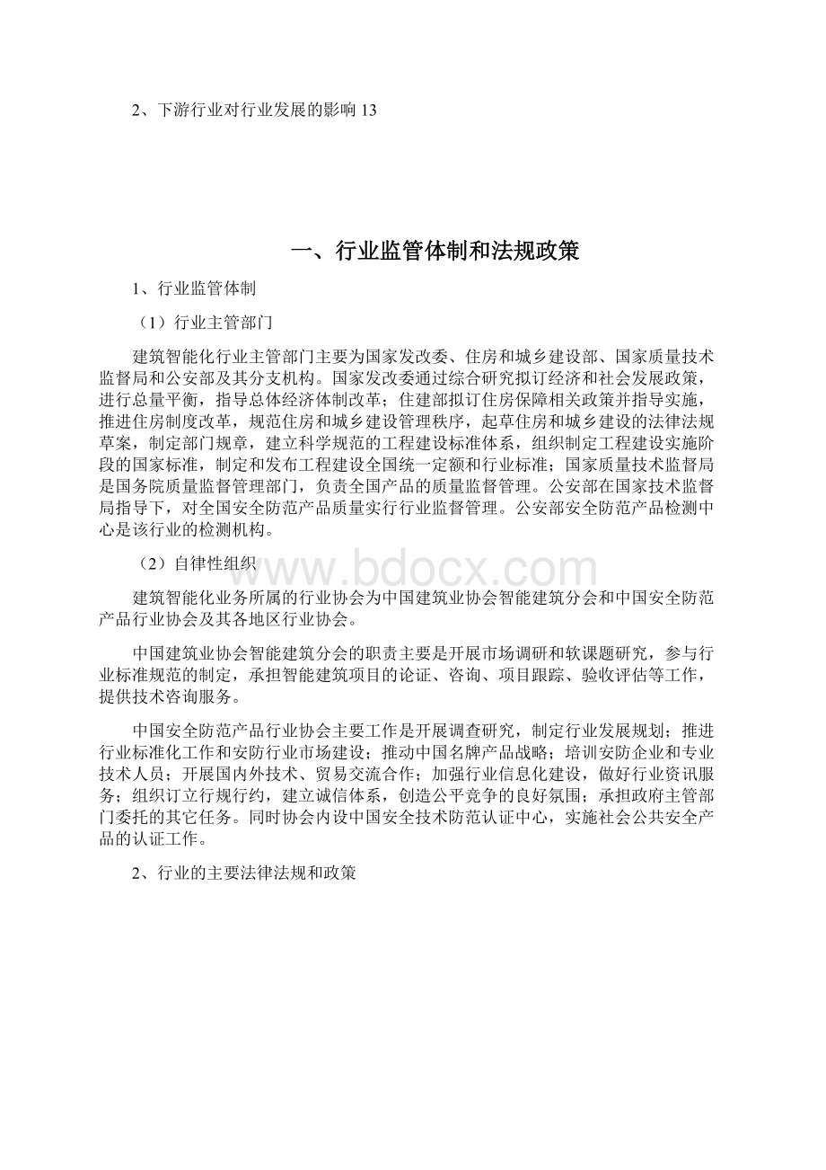 建筑智能化行业简析.docx_第2页