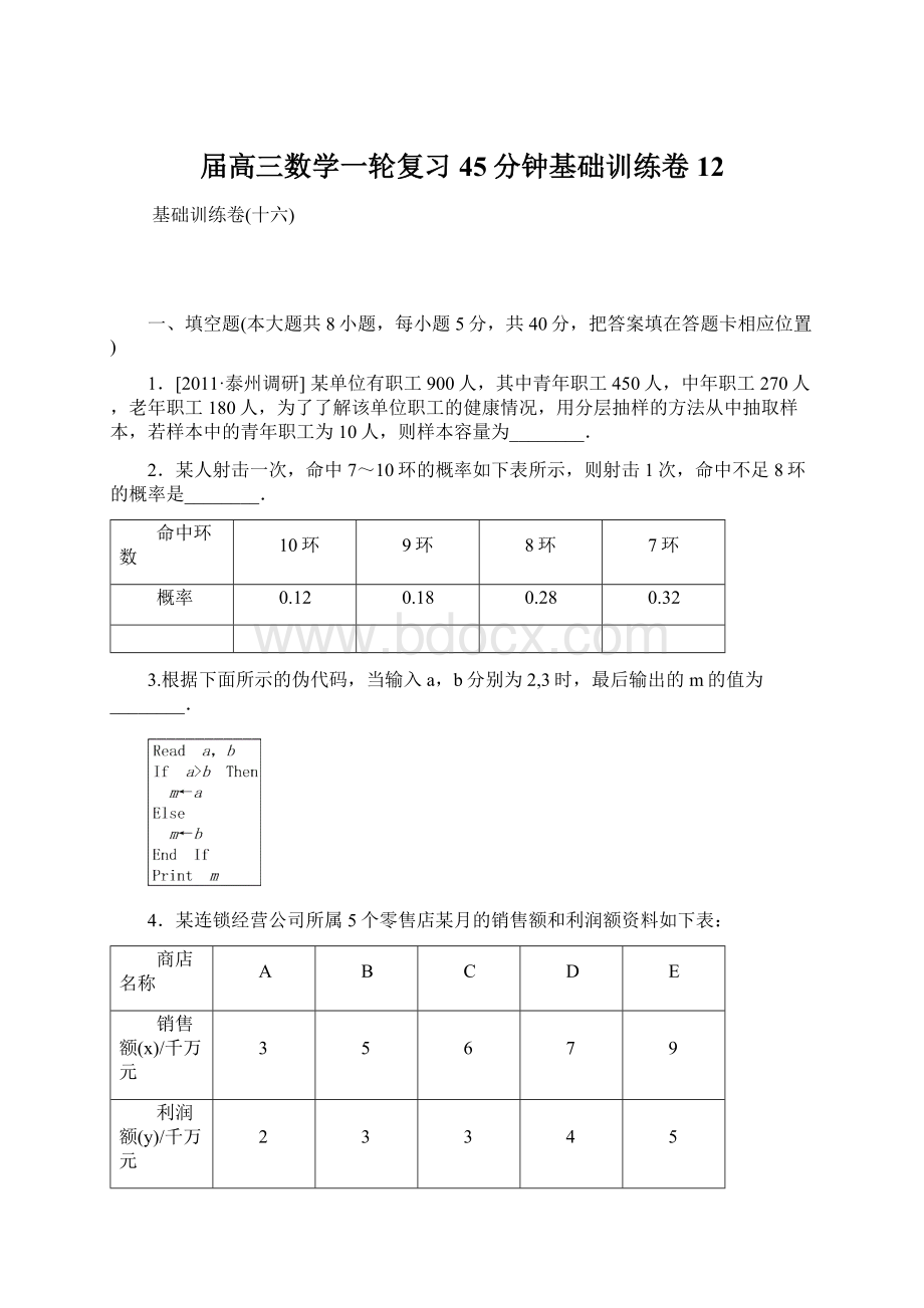 届高三数学一轮复习45分钟基础训练卷12Word格式.docx_第1页