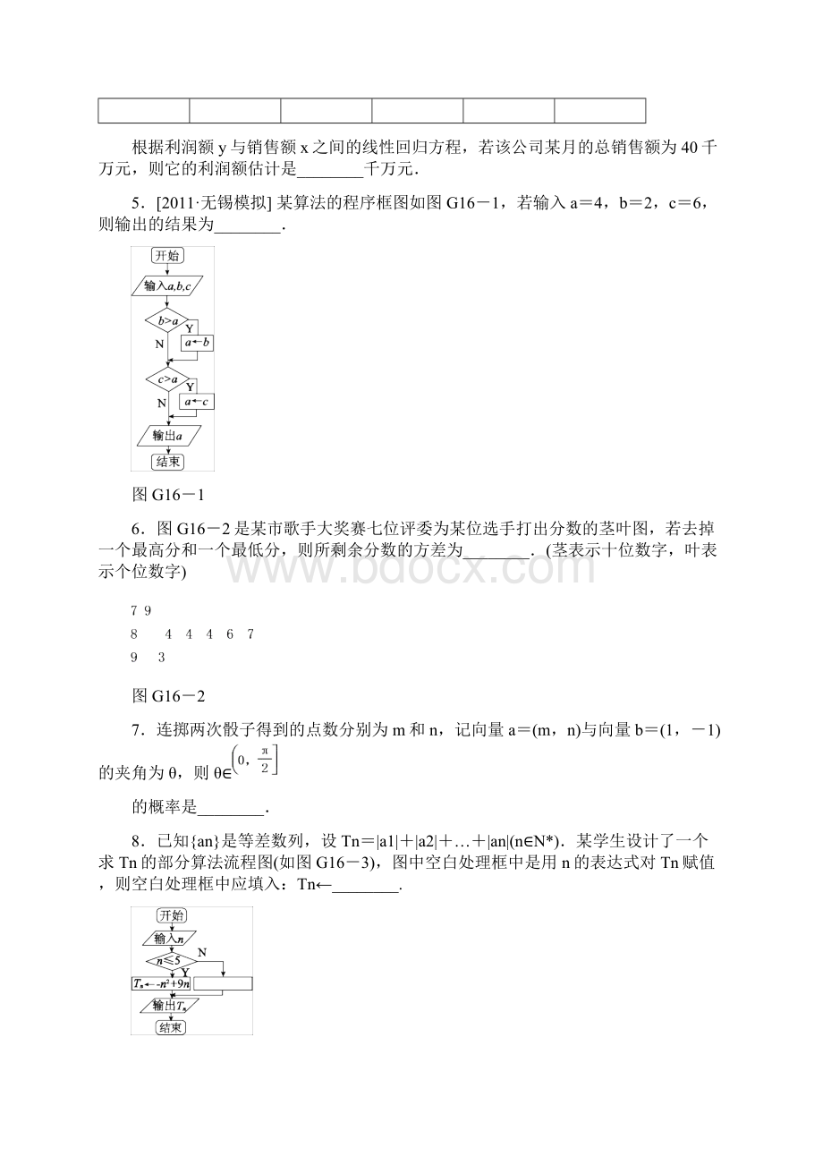 届高三数学一轮复习45分钟基础训练卷12Word格式.docx_第2页