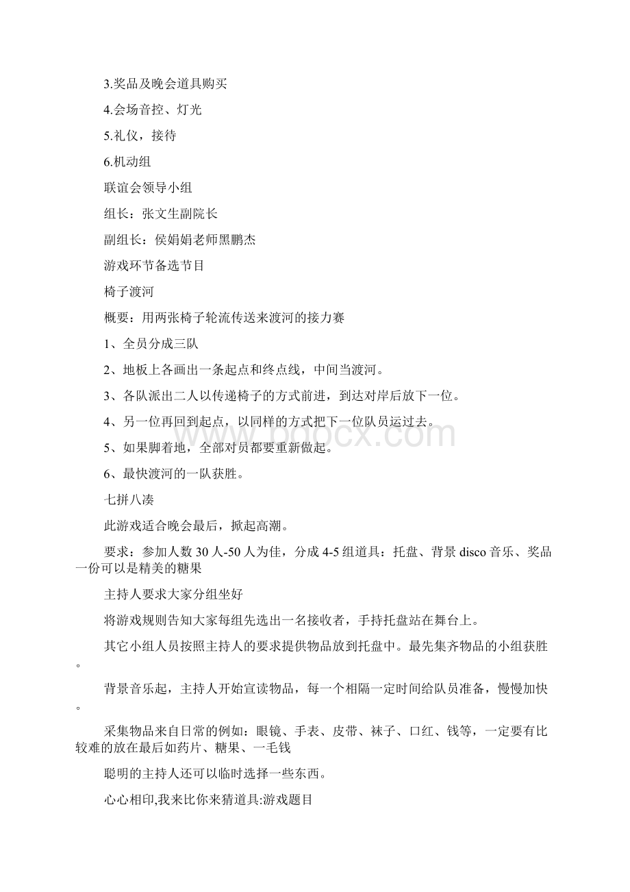 联谊会创意主题策划Word文件下载.docx_第3页