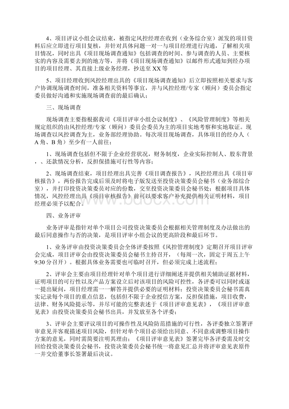 核心企业授信操作流程修改版.docx_第2页