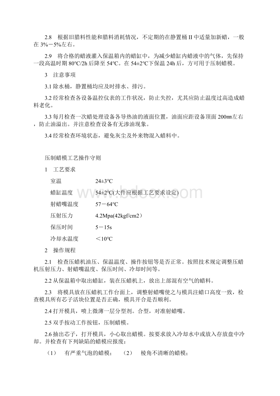 硅溶胶精密铸造的工艺Word文档格式.docx_第2页